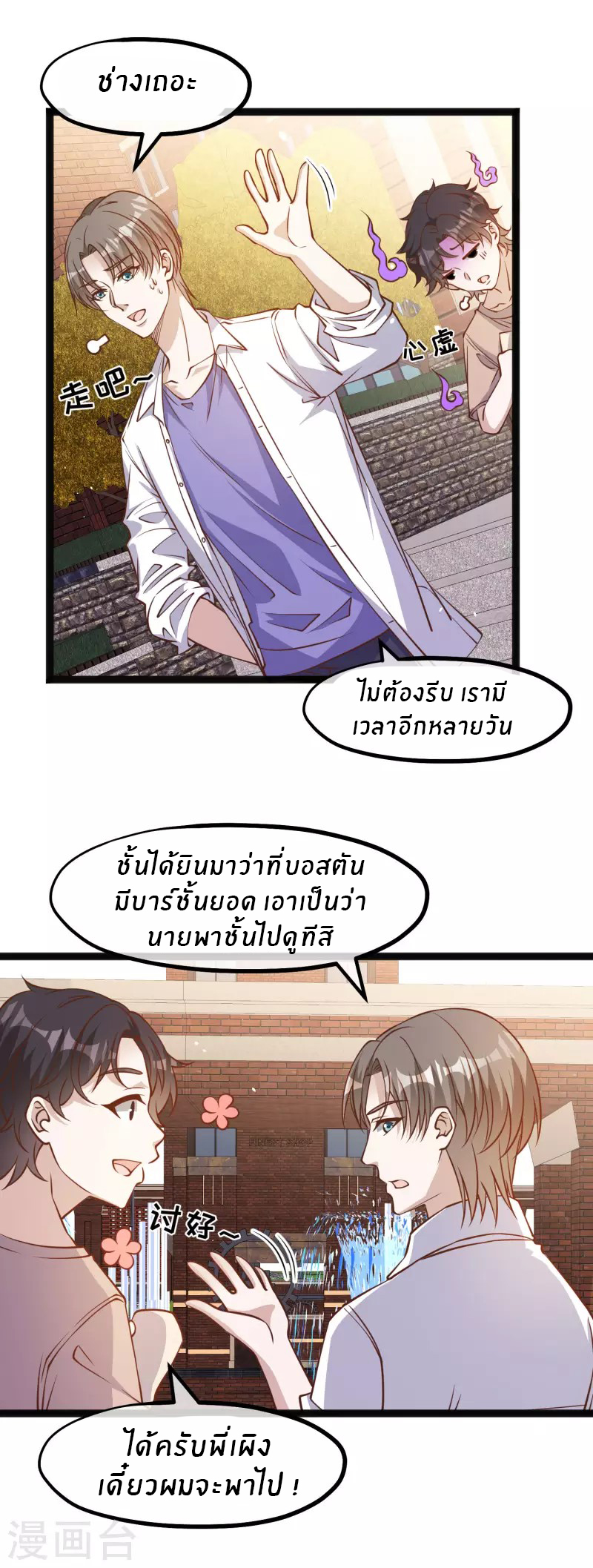 God Fisherman ตอนที่ 172 หน้า 5