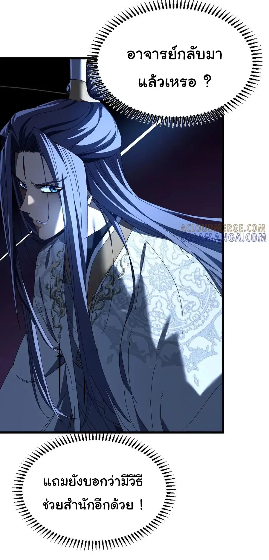 จะเป็นจักรพรรดิเทพมันจะยากซักแค่ไหน ? ( Don't Tell Me You Think Cultivating Immortality Is Difficult? ) ตอนที่ 9 หน้า 11