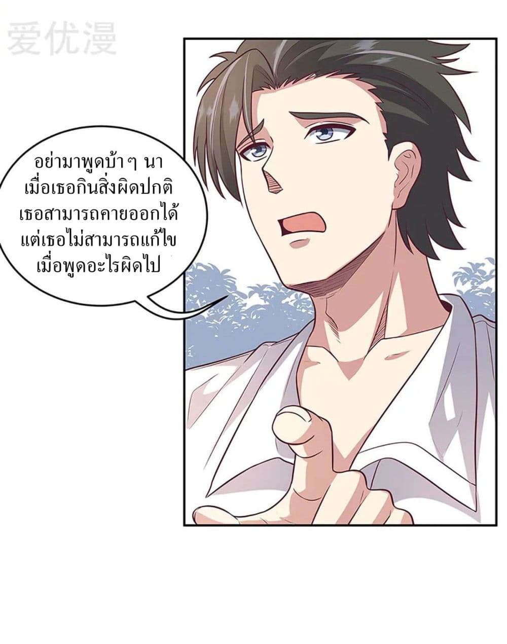 โครตเกรียนเซียนโอสด ตอนที่ 91 หน้า 26