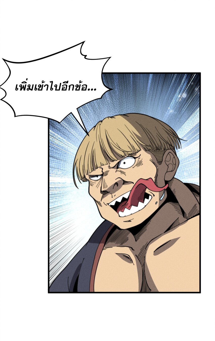 ระบบกลืนกินขั้นสุดยอด ตอนที่ 28 หน้า 19