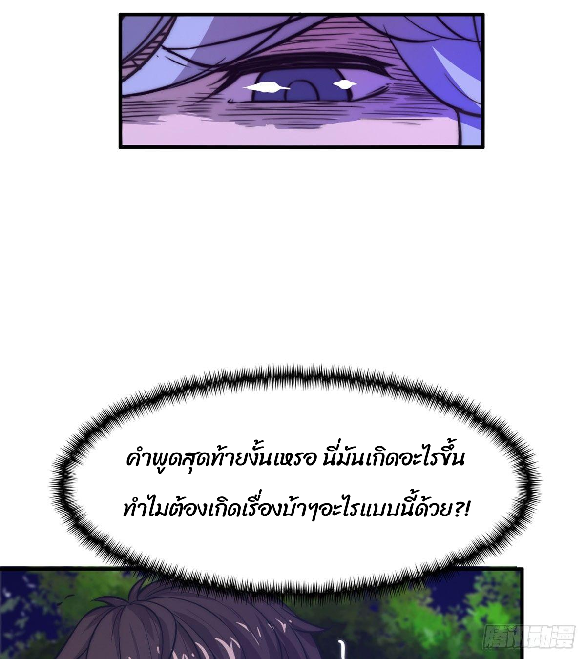 ธนาคารพัฒนาทาส ตอนที่ 4 หน้า 16