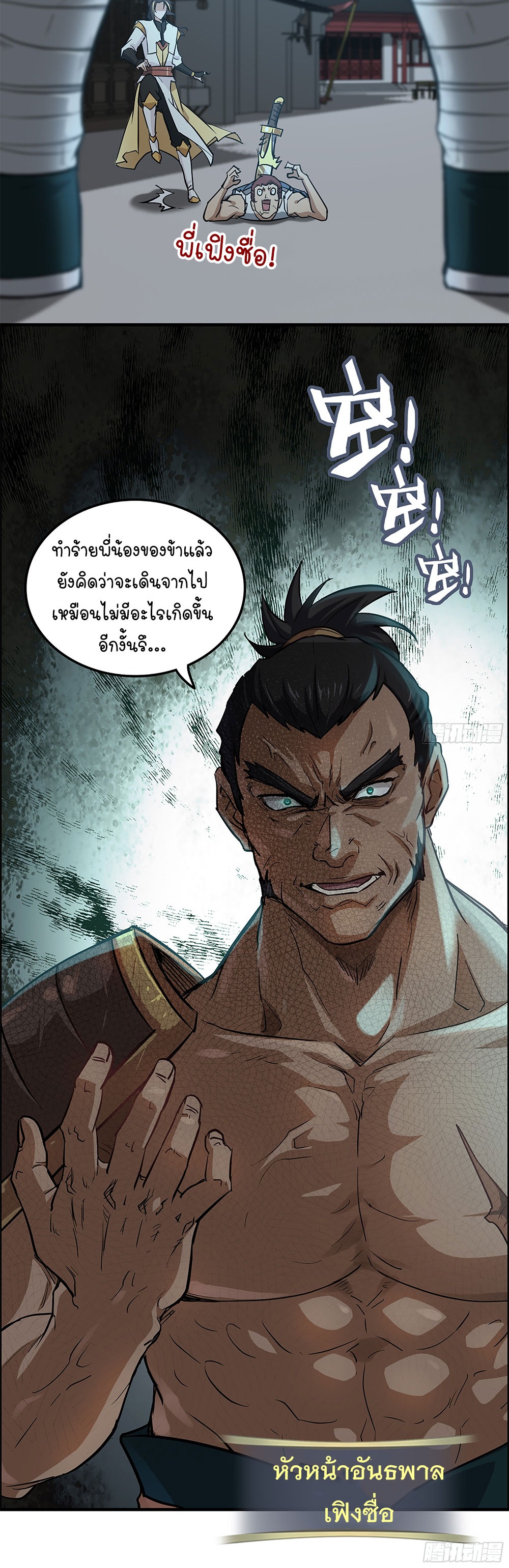 วิถีเซียนมันก็เป็นแบบนี้แหละ! | That's How Cultivation Is ตอนที่ 15 หน้า 31