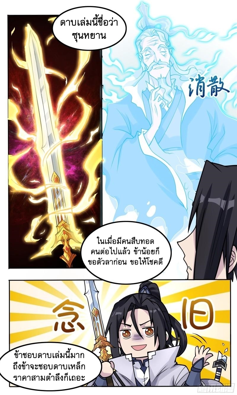 ข้าไม่ได้อยากเป็นเทพแห่งดาบ ตอนที่ 58 หน้า 11