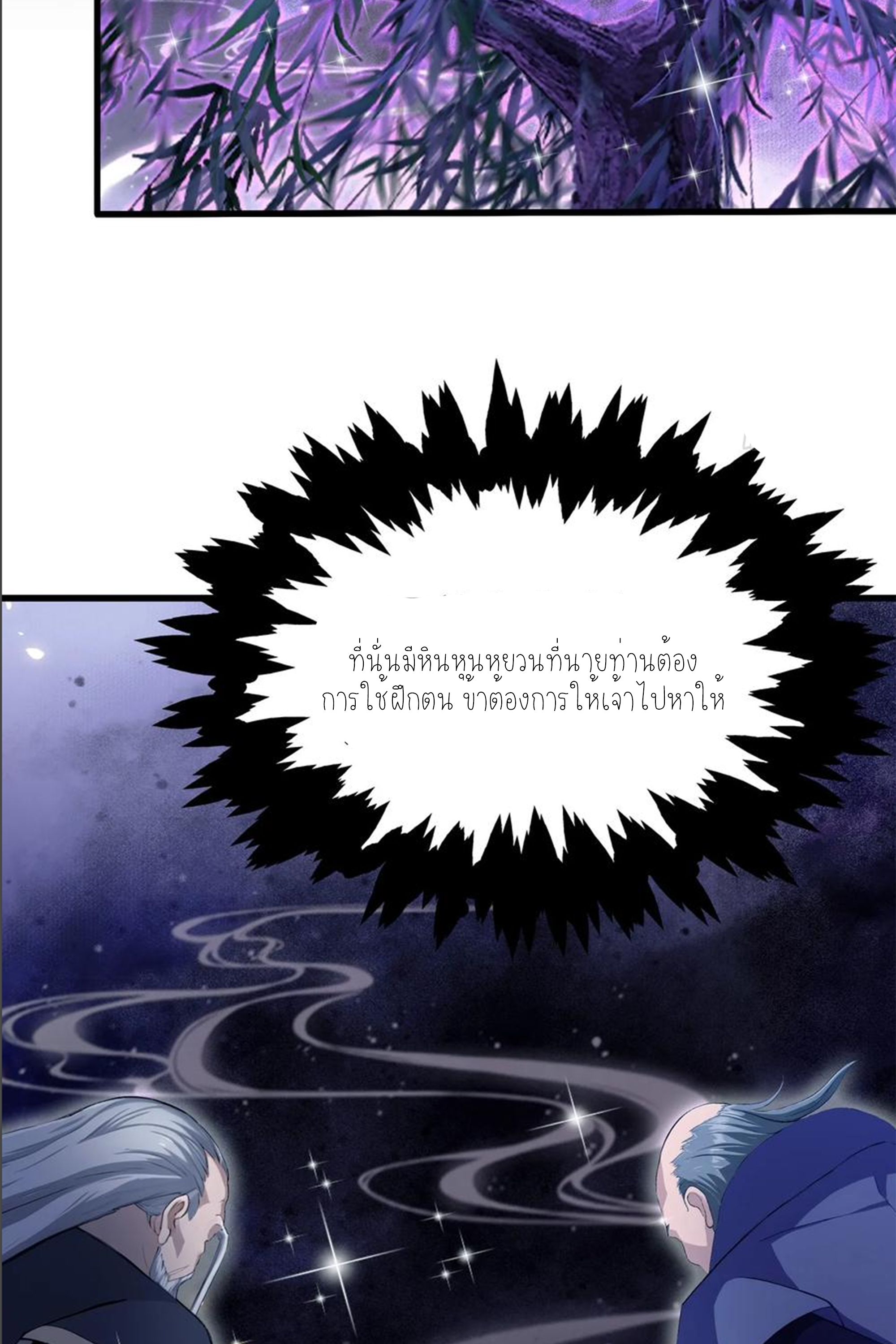 ฉันเป็นไม่รู้ตัวเองว่าโหด~ ตอนที่ 40 หน้า 29