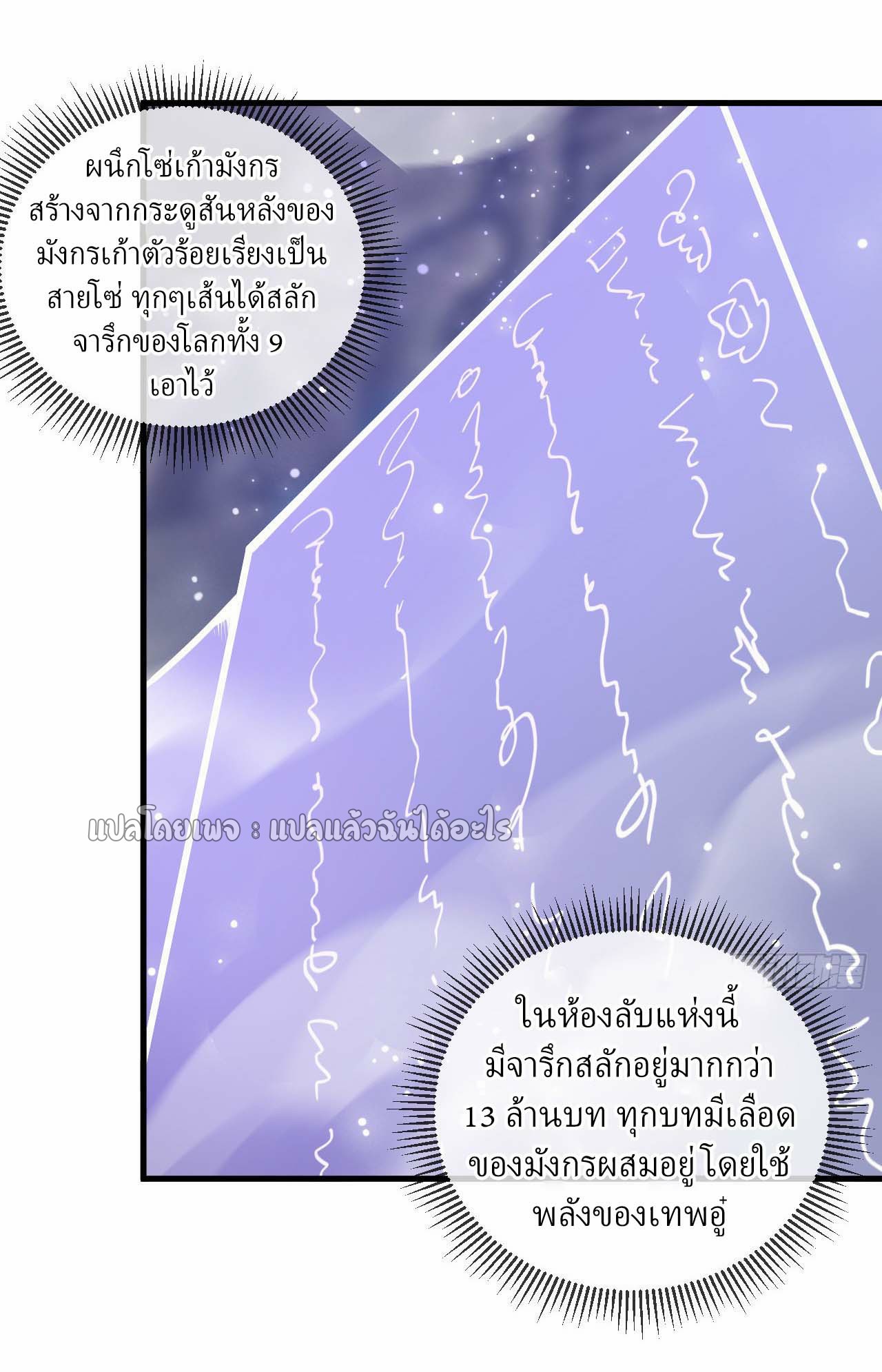 (ชนจีน)จุติเทพจักรพรรดิเกิดมาทั้งทีมีคะแนนเป็นล้าน ตอนที่ 40 หน้า 18
