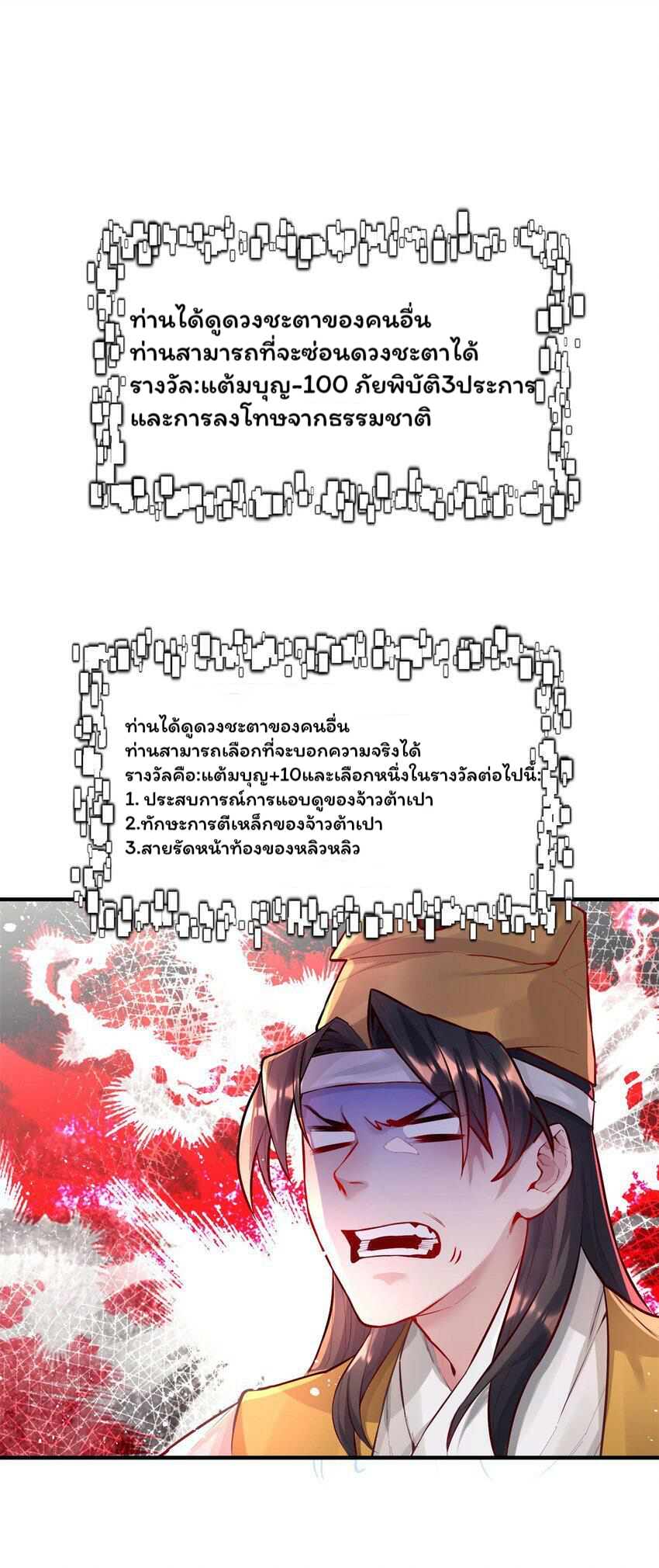 ระบบทำนายดวงชะตา ทำไมอีกพันปีข้างหน้าข้ากลายเป็นสามีของจักพรรดินีเก้าหางได้ล่ะ! ตอนที่ 1 หน้า 16