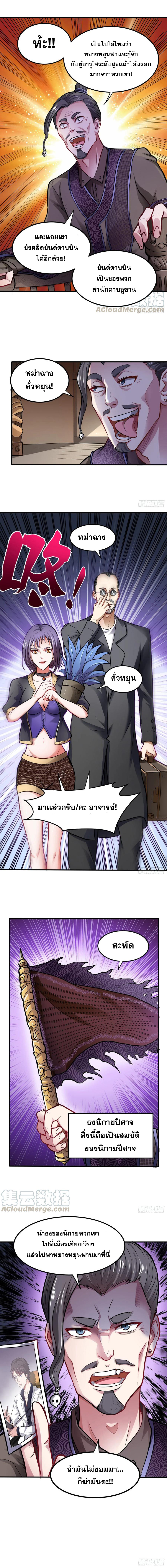 สุดยอดหมอเกรียน แห่งนคร ตอนที่ 96 หน้า 5