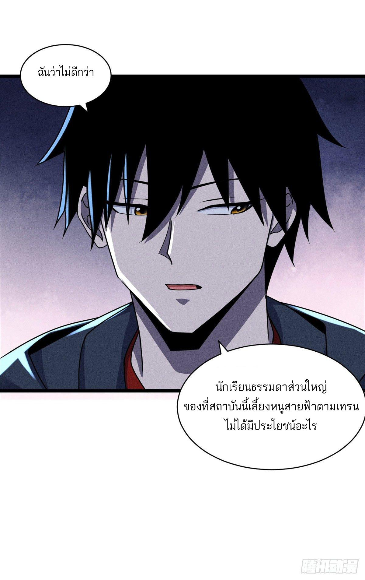 โคตรเทพร้านสัตว์อสูร ตอนที่ 29 หน้า 6