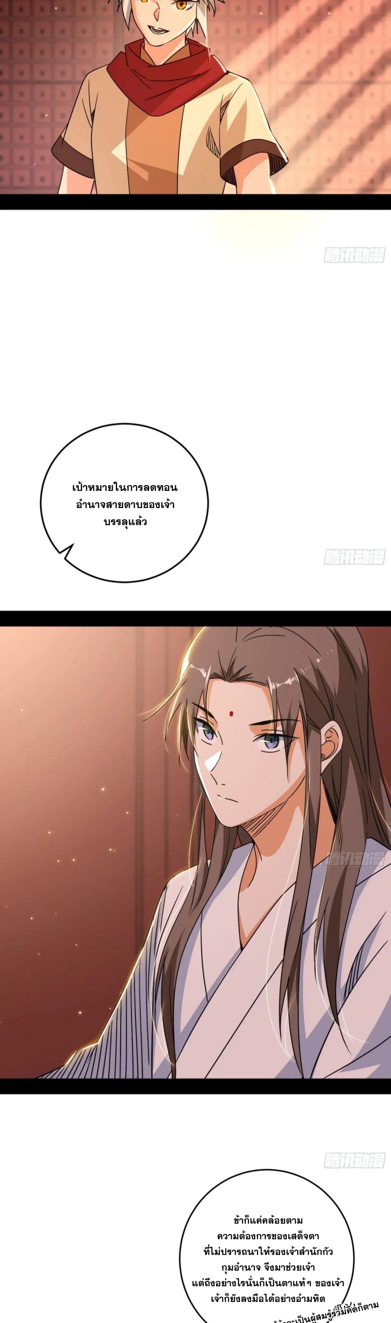 I'm an Evil God ข้าคือจักรพรรดิปีศาจ ตอนที่ 480 หน้า 7