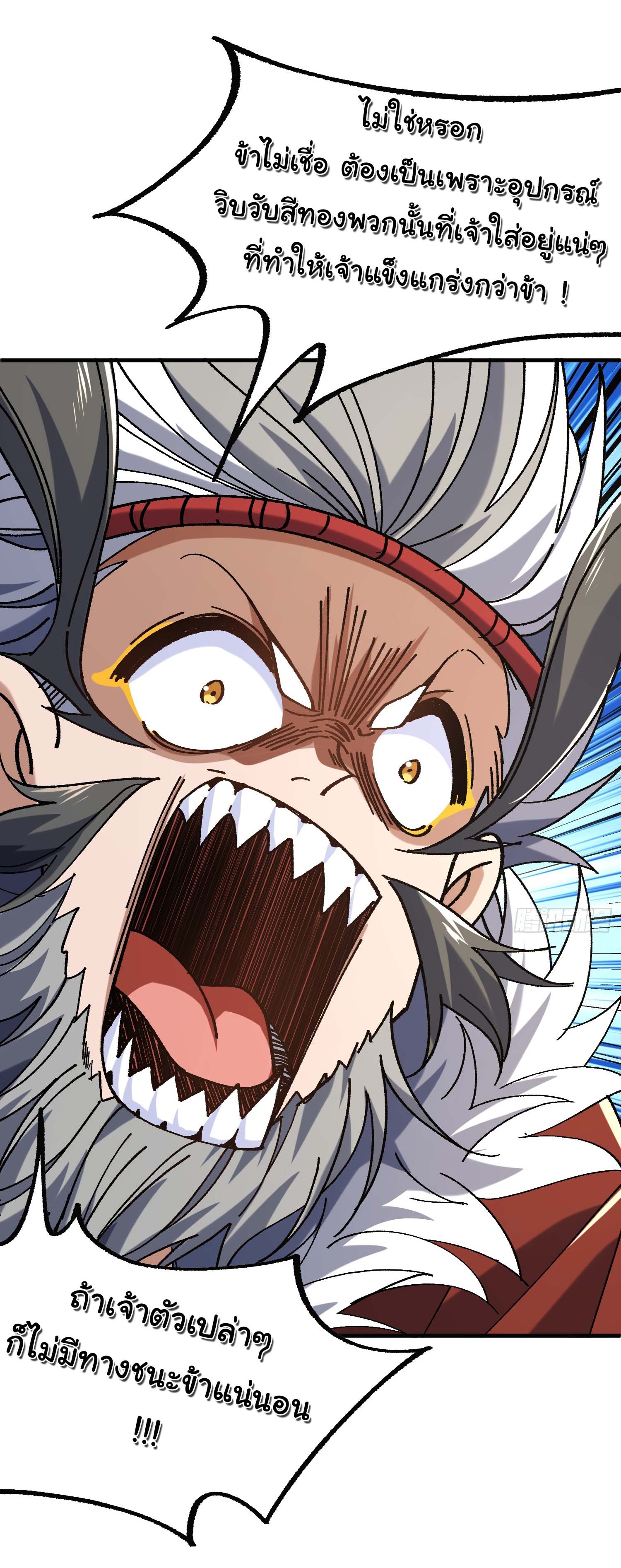 ข้ามันอ่อนแอต้องอาศัยลูกศิษย์เพื่อเอาตัวรอด ตอนที่ 5 หน้า 3