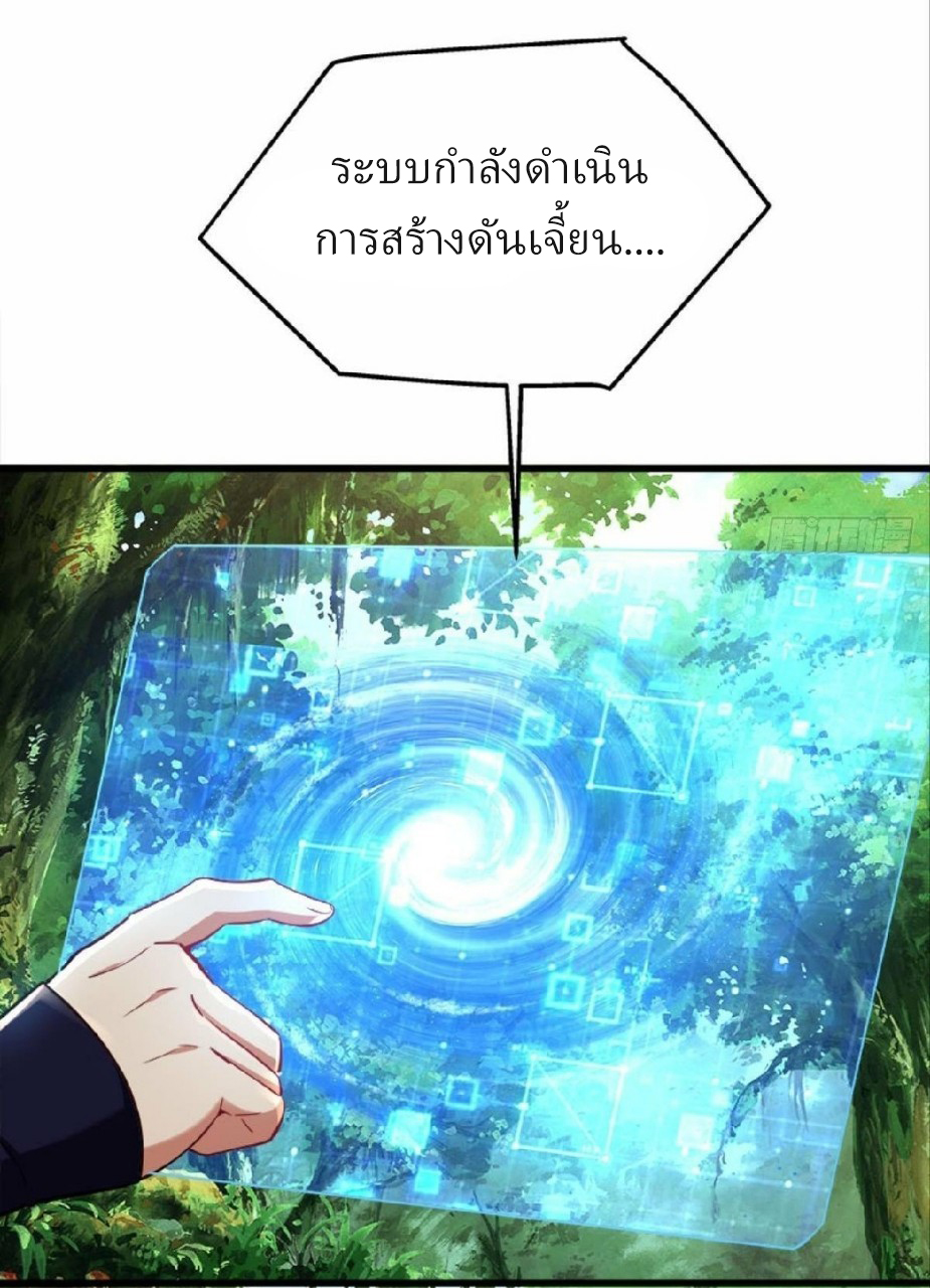 ผมพึ่งกลายเป็นคนรวยที่สุดในวันสิ้นโลก ตอนที่ 24 หน้า 20