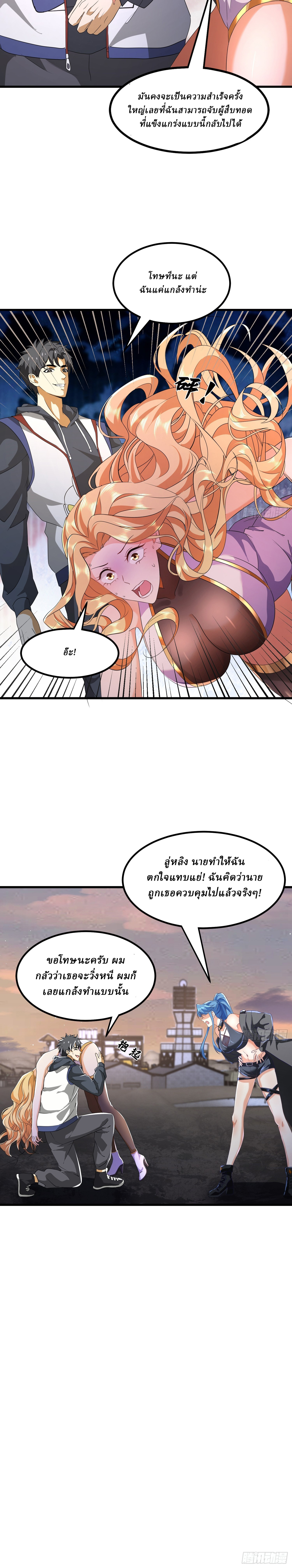 I Use the Gods of Daxia to Sweep the World ตอนที่ 6 หน้า 7