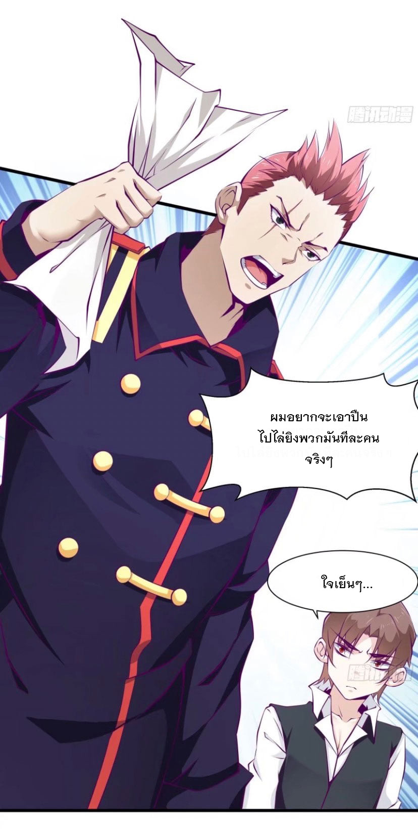 พ่อของฉันเป็นเทพสงครามที่แข็งแกร่งที่สุด ตอนที่ 57 หน้า 21