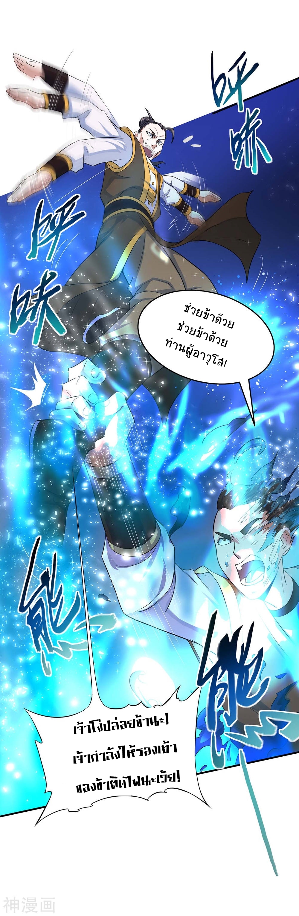 การกลับมาของจักพรรดิ์ ตอนที่ 116 หน้า 10