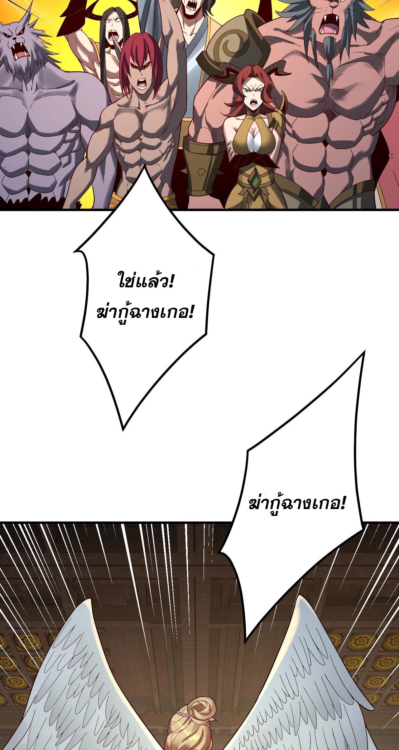 ข้าคือจอมวายร้ายผู้ยิ่งใหญ่ (ชนจีนก่อนใคร) ตอนที่ 66 หน้า 17