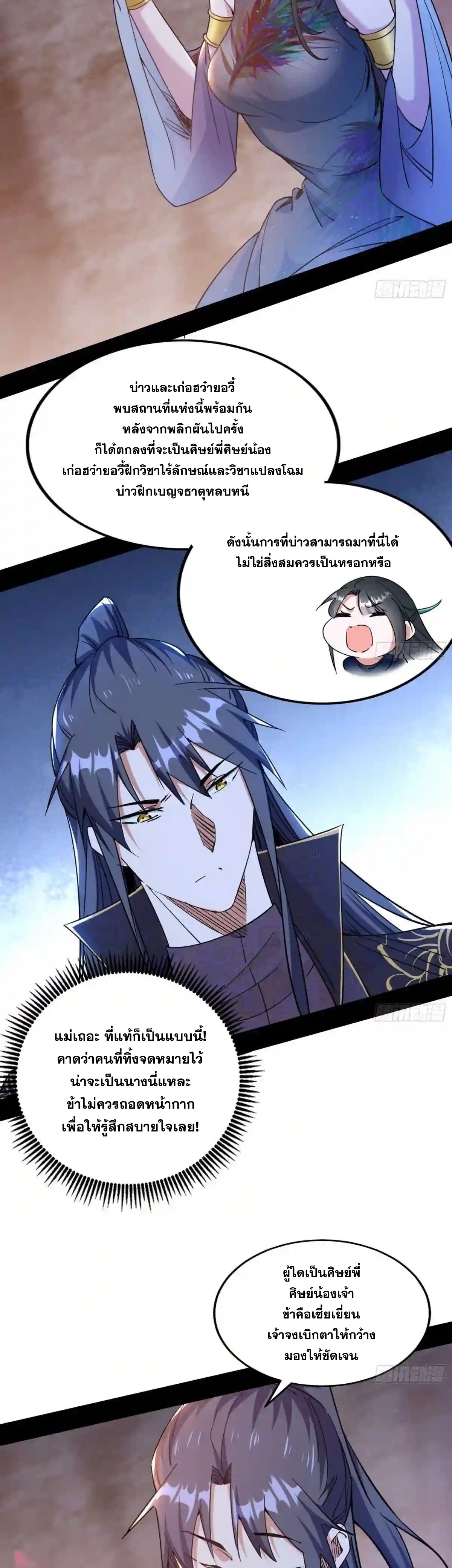 I'm an Evil God ข้าคือจักรพรรดิปีศาจ ตอนที่ 213 หน้า 29