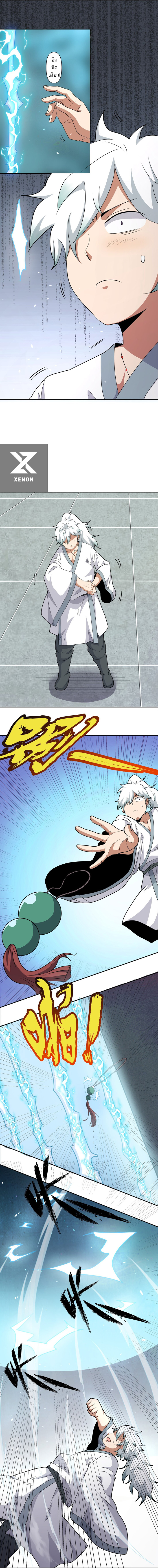 ข้าไม่อยากเป็นเทพเซียน ตอนที่ 5 หน้า 13