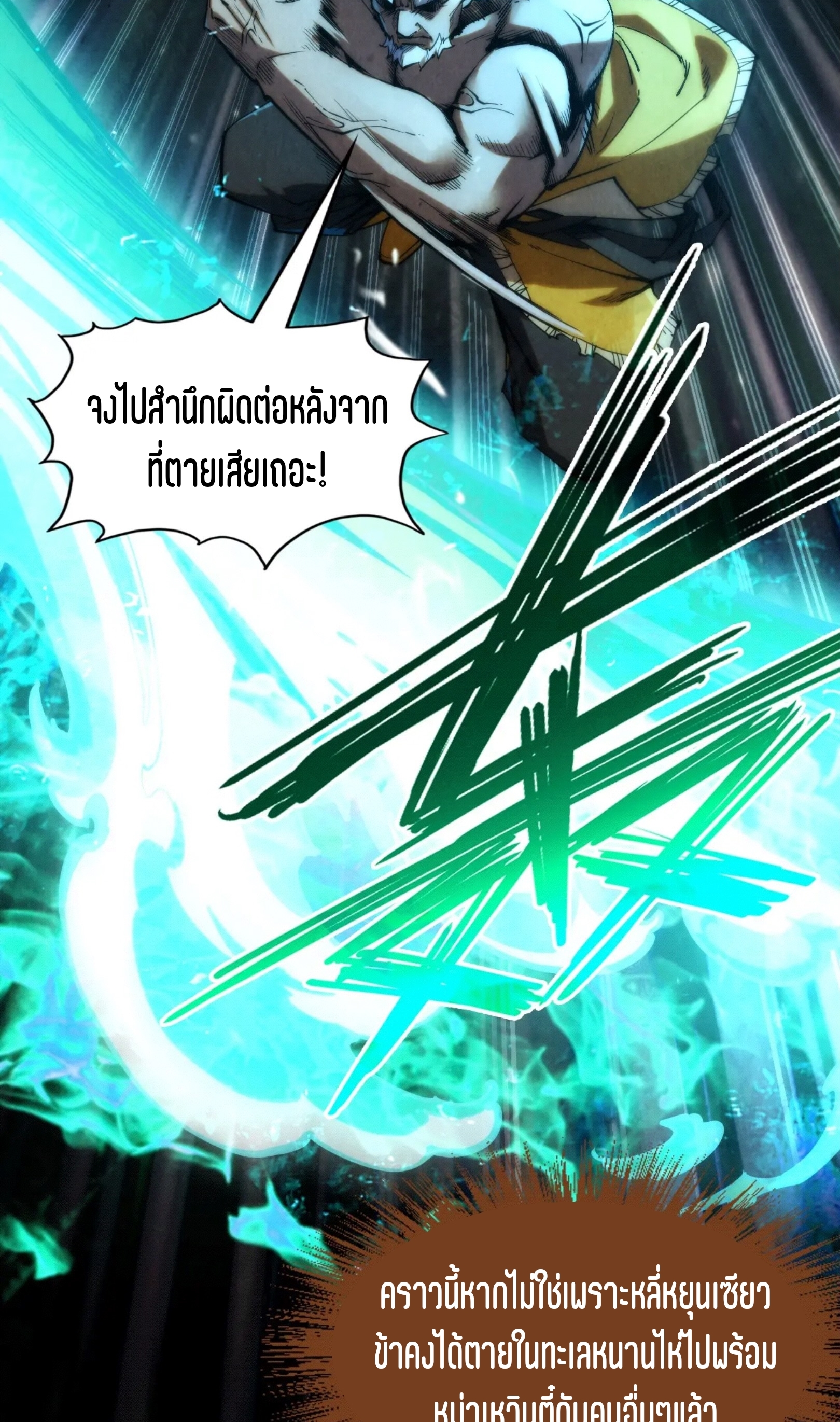 มหาเทพนิรันดร์กาล ตอนที่ 107 หน้า 23