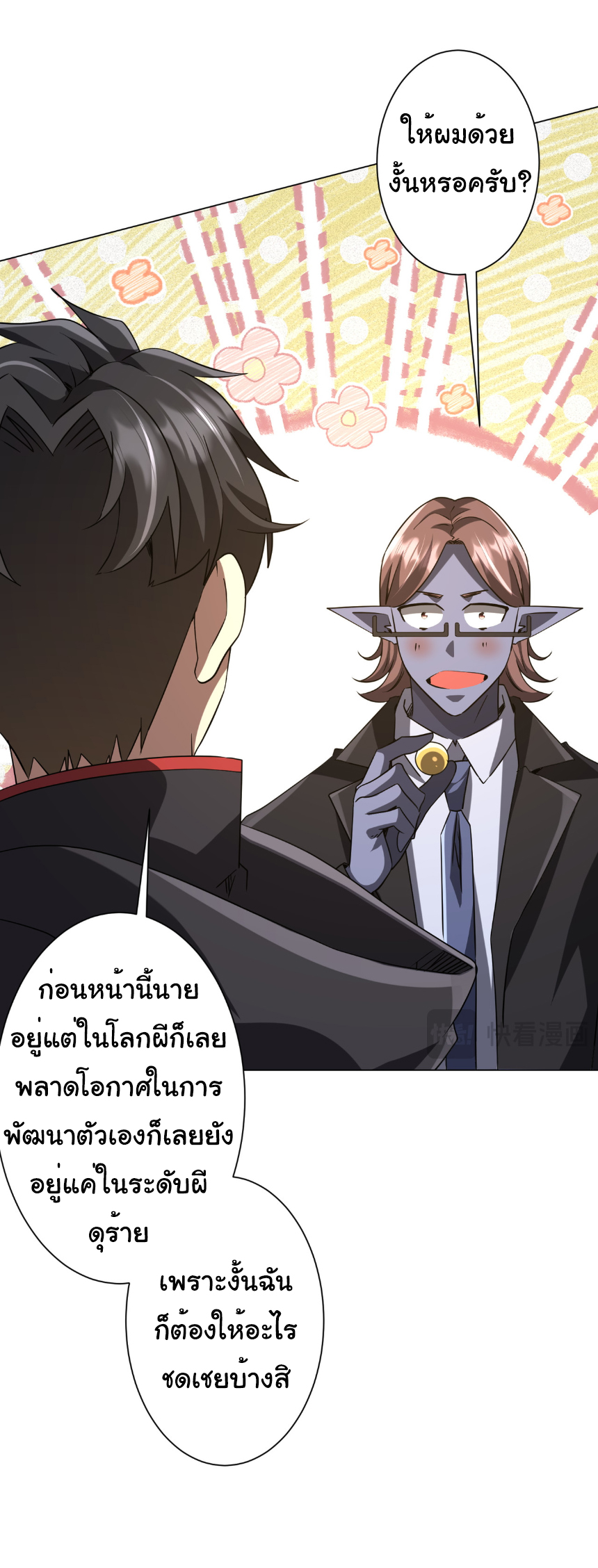 Start with trillions of coins ตอนที่ 233 หน้า 22