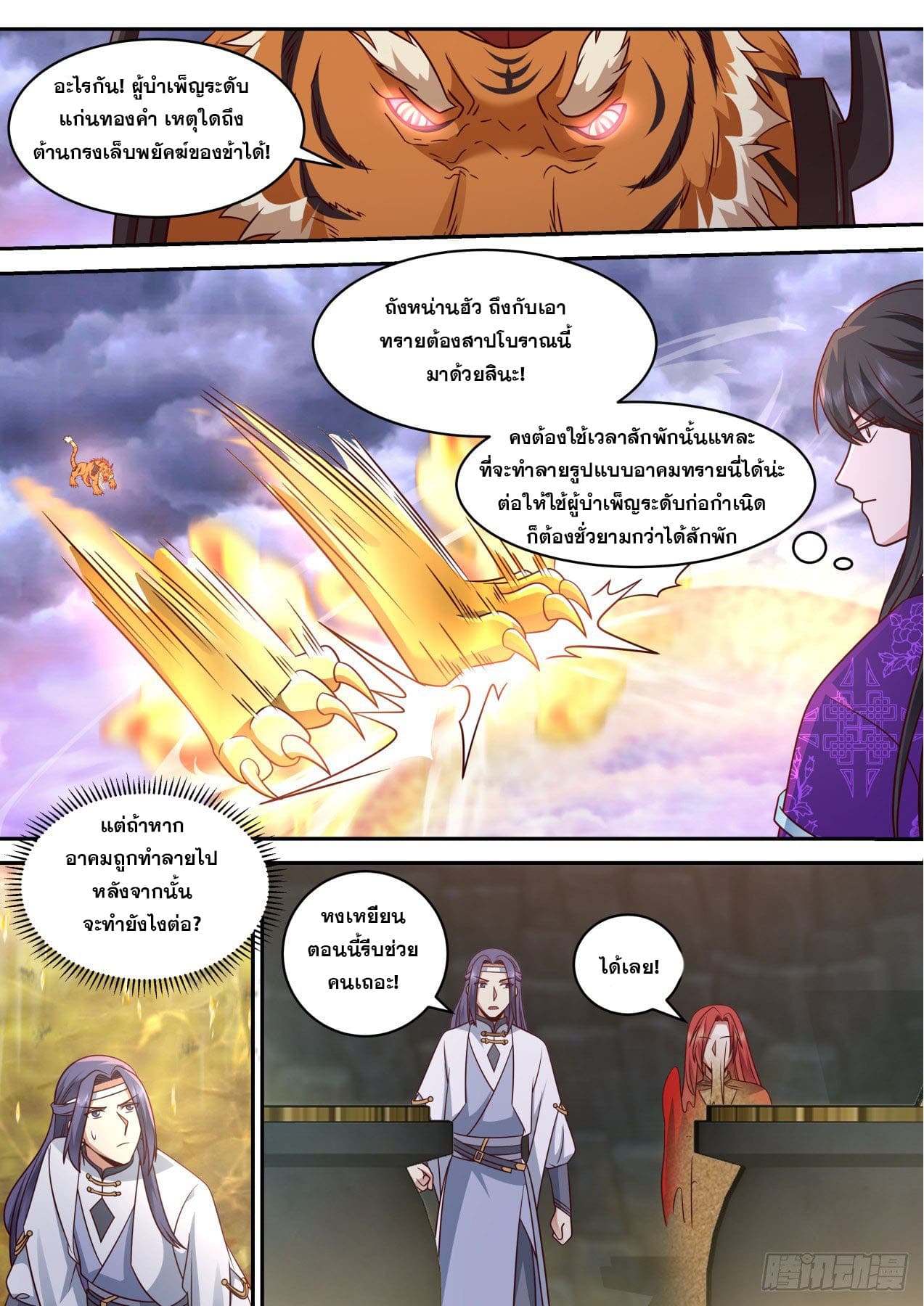 ปฐมบุรุษแห่งยุค (ทันจีน) ตอนที่ 149 หน้า 10