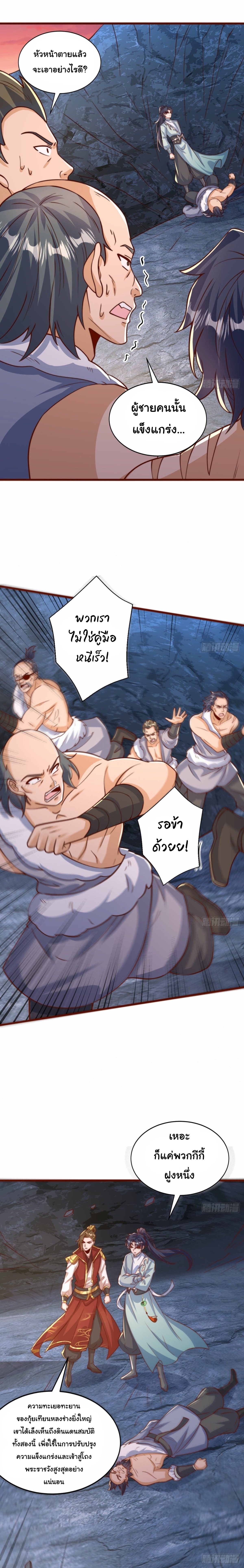 เทพเซียนหมื่นวิถี ตอนที่ 103 หน้า 6