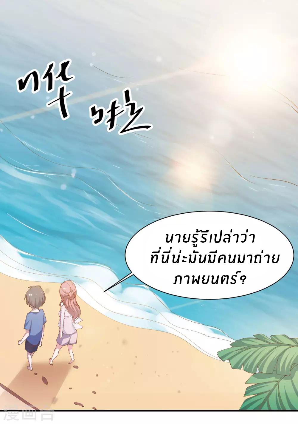 God Fisherman ตอนที่ 90 หน้า 7