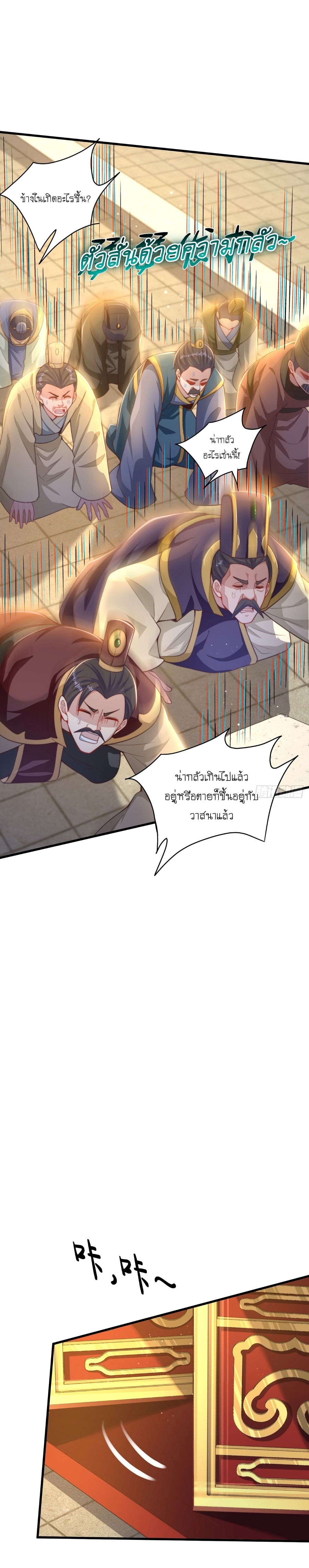 เทพก็อยากทำไร่ไถนาเหมือนกัน! (ชนจีน) ตอนที่ 26 หน้า 14