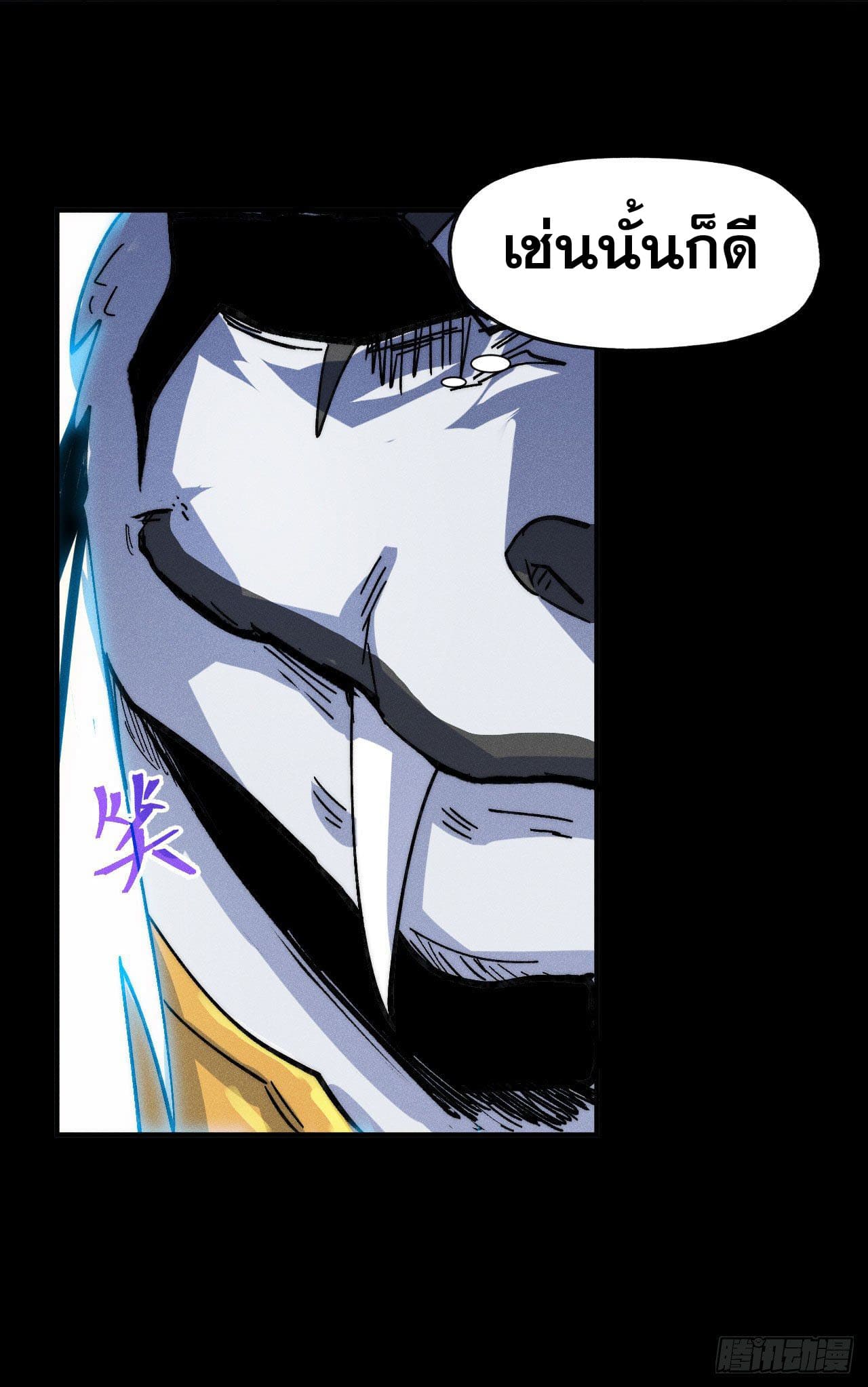 ตูข้านี่แหละเทพ (ทันจีน) ตอนที่ 96 หน้า 34