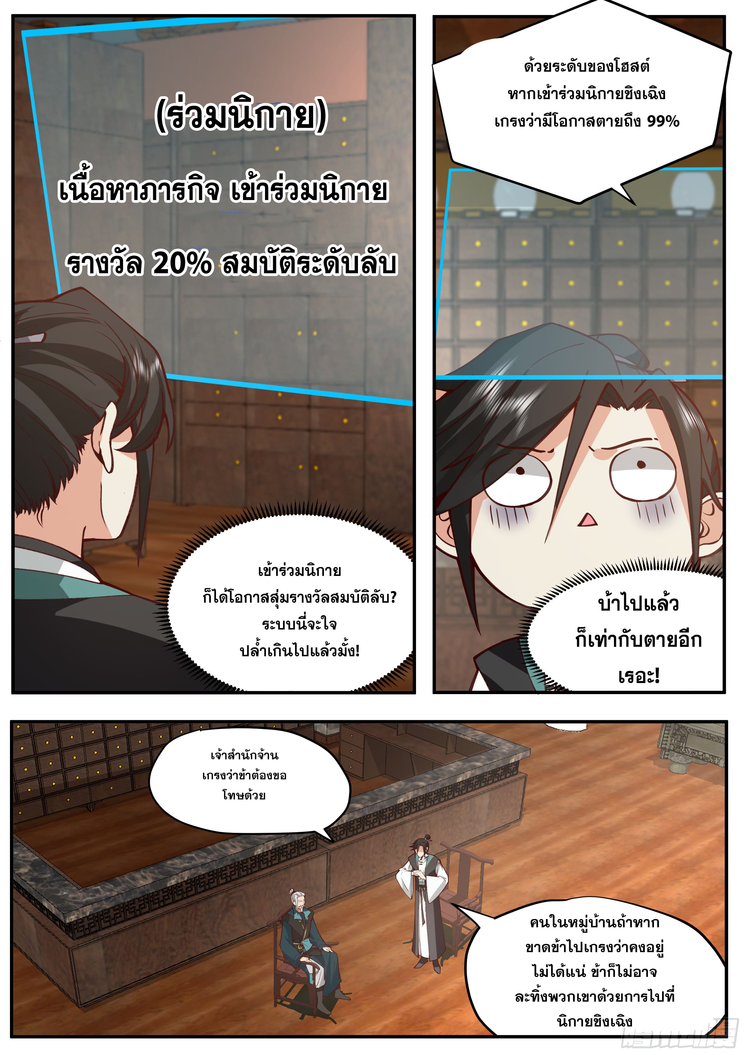 จุดเริ่มต้นก็ต้อง996 ตอนที่ 21 หน้า 22