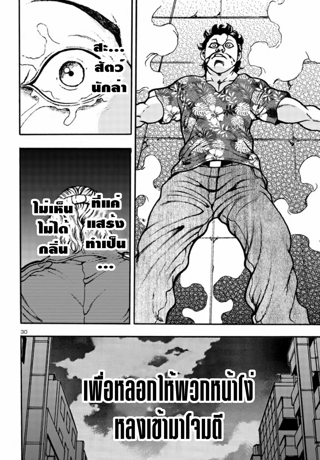 Baki Gaiden: Hana no Chiharu ตอนที่ 3 หน้า 30