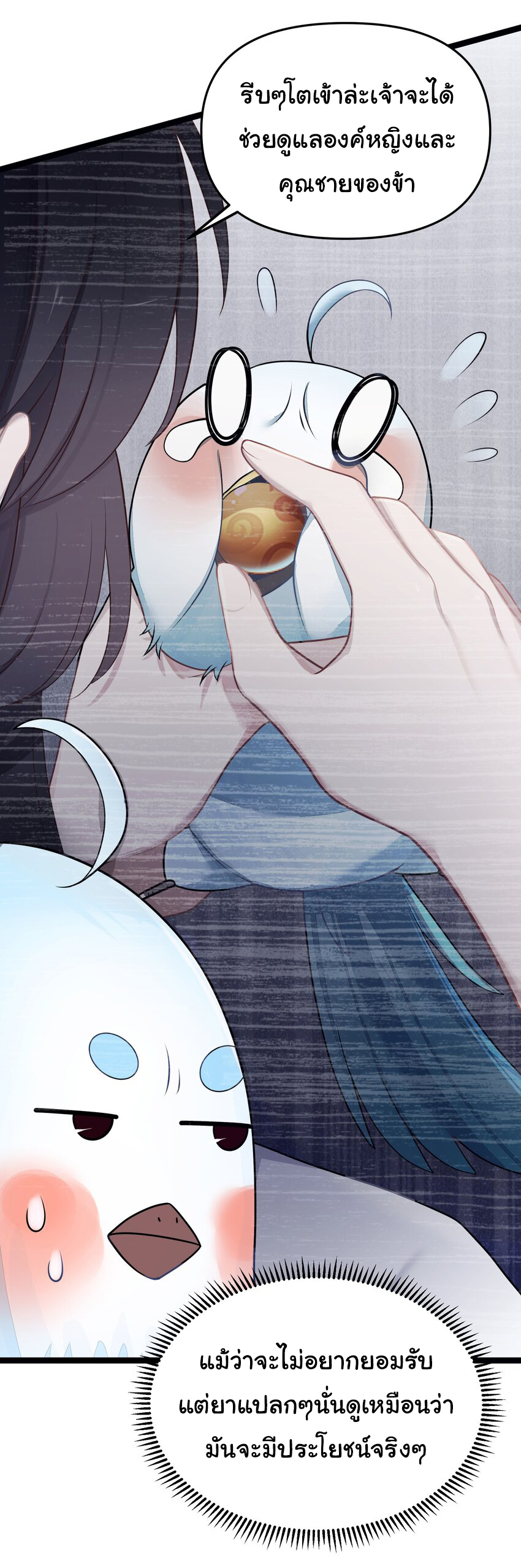 The lady is actually the future tyrant and empress จบ 50 ตอน ตอนที่ 20 หน้า 33