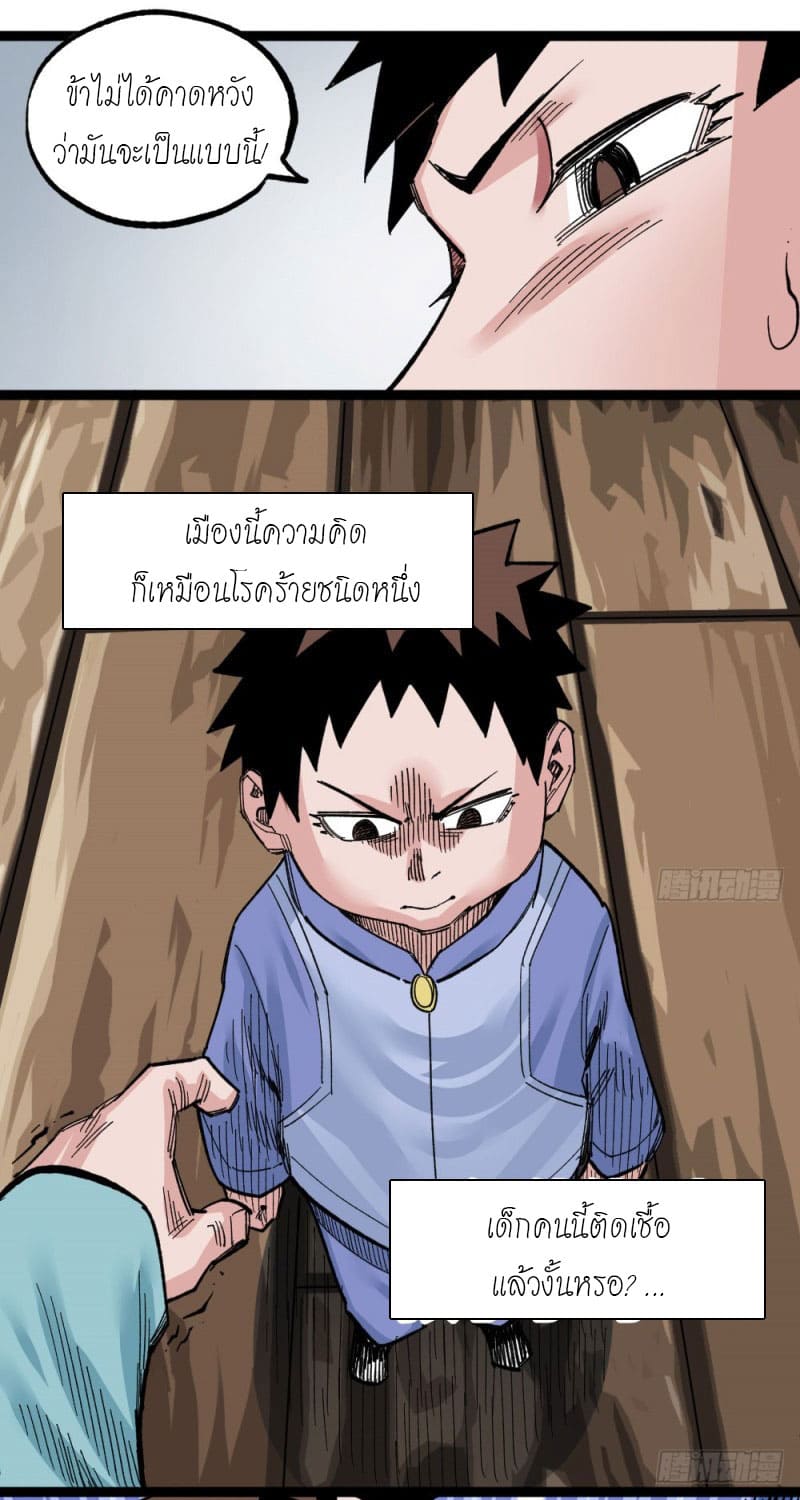 The doctor's Supremacy ตอนที่ 48 หน้า 31