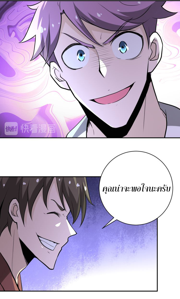 Apocalyptic Super System ตอนที่ 139 หน้า 4