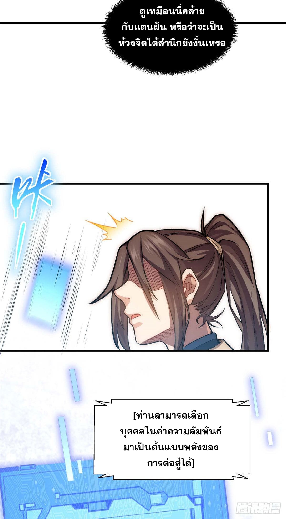 ระบบสุ่มดวงชะตา(ทันจีน) ตอนที่ 30 หน้า 9