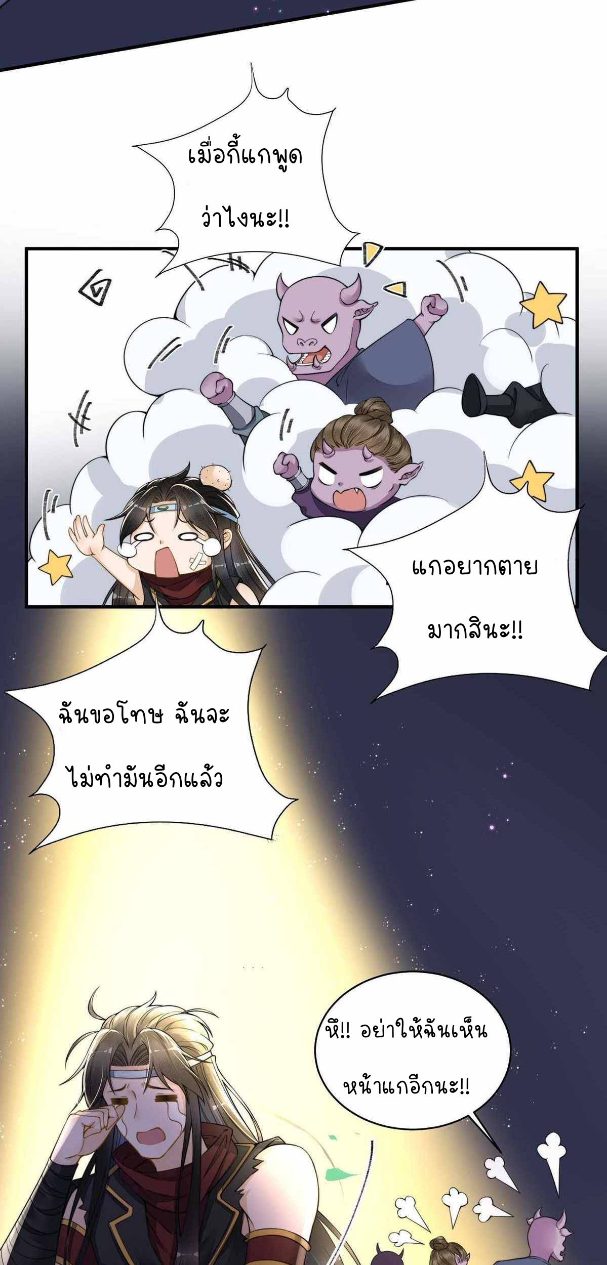 ราชาปีศาจอาชูร่า กลายเป็นโลลิ 5 ขวบ ตอนที่ 4 หน้า 35