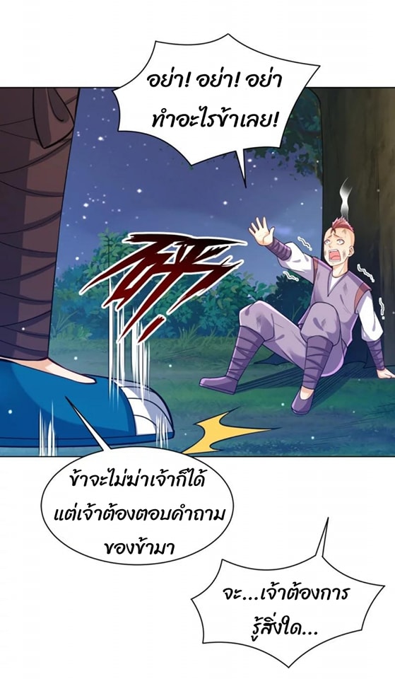 ข้ารับใช้ชั้นหนึ่ง ตอนที่ 290 หน้า 14