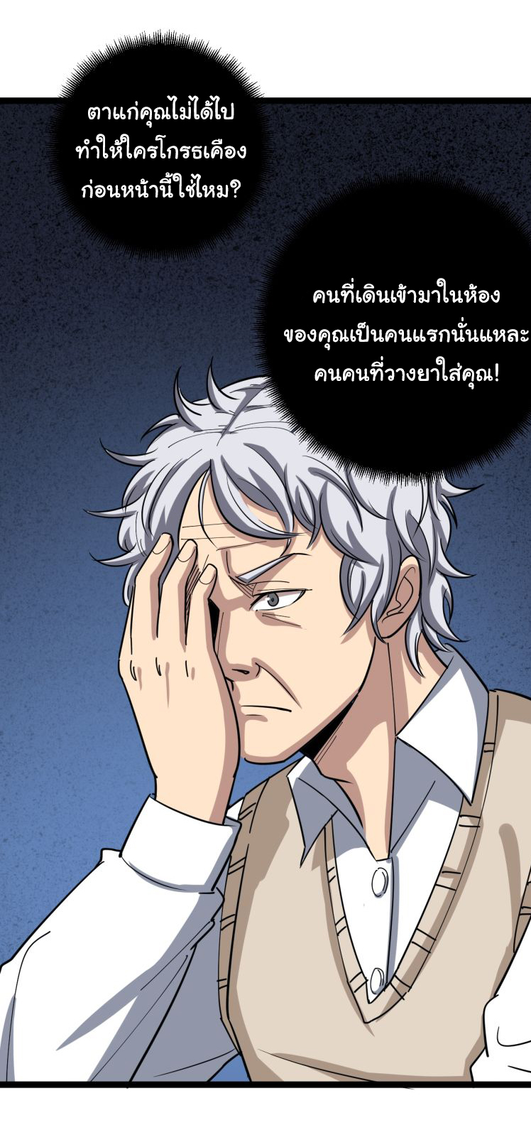 Bad Hand Witch Doctor สุดยอดพ่อมดหมอผี ตอนที่ 3 หน้า 4