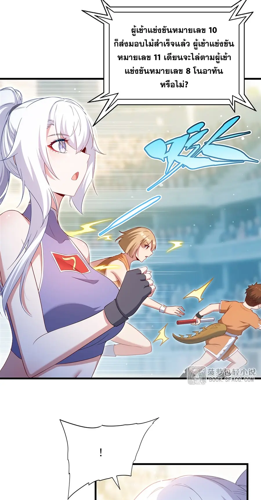 Shut Up, Evil Dragon! I don't want to raise a child with you anymore ตอนที่ 49 หน้า 47