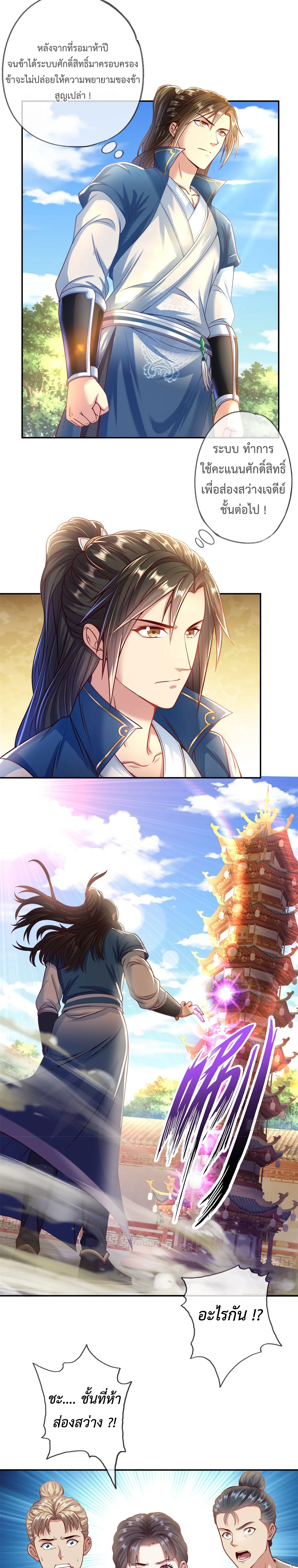 (ทันจีน) Unlimited God System (ระบบศักดิ์สิทธิ์ไร้ขีดจำกัด) ตอนที่ 4 หน้า 9