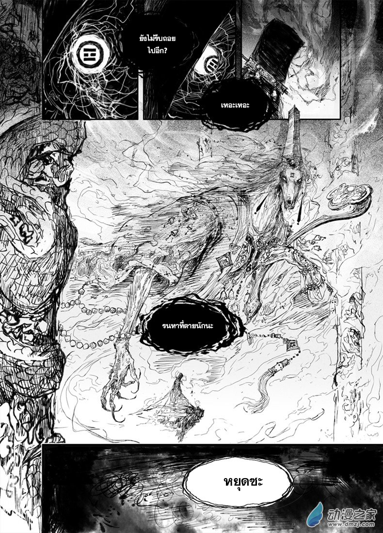 ผู้ขจัดมาร [จีนตัดจบ] ตอนที่ 30 หน้า 3