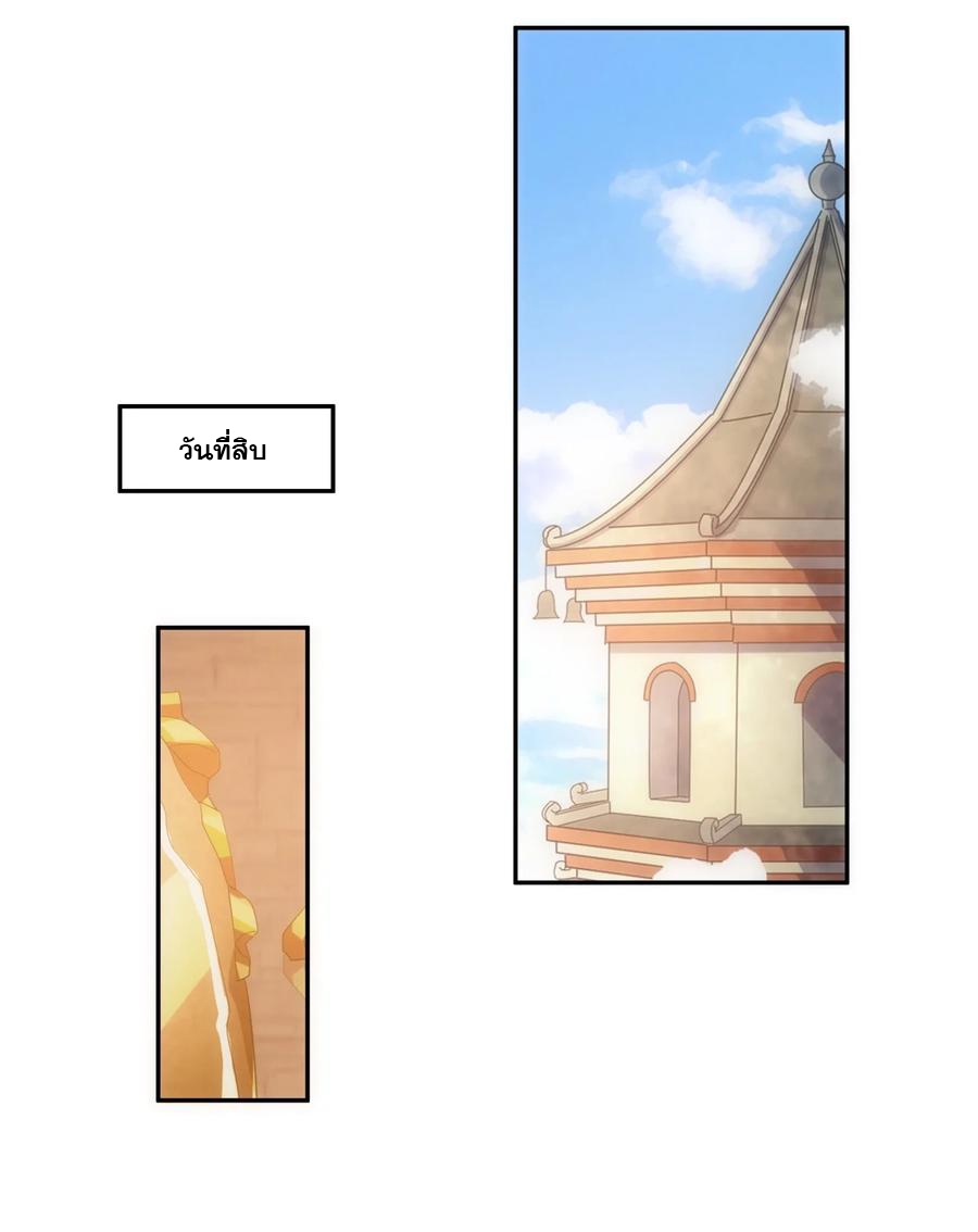 มหาเทพเอกะหมื่นบรรพกาล (จบ) ตอนที่ 59 หน้า 25