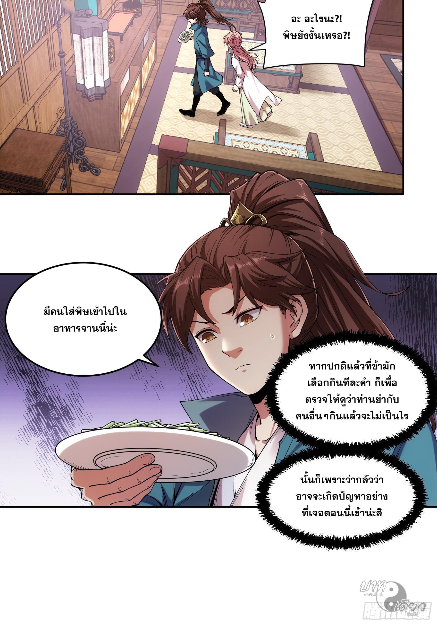 หาญท้าชะตาฟ้า ปริศนายุทธจักร ตอนที่ 11 หน้า 20