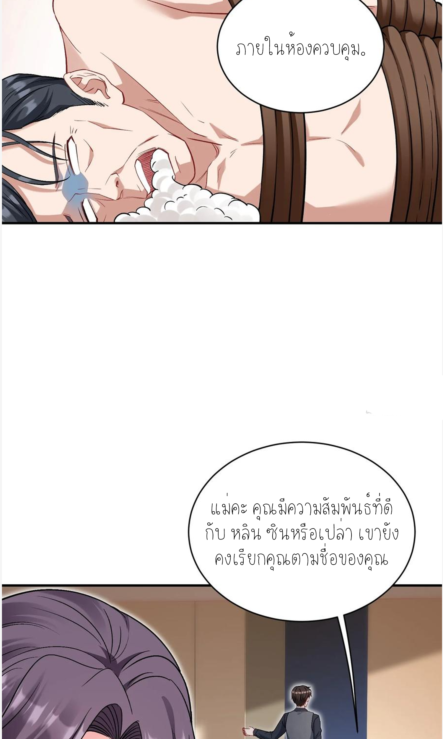 ผมไปเกาะสาวสวยกิน, แต่ตอนนี้ฉันเป็นคนร่ำรวยแล้ว~ ตอนที่ 106 หน้า 48