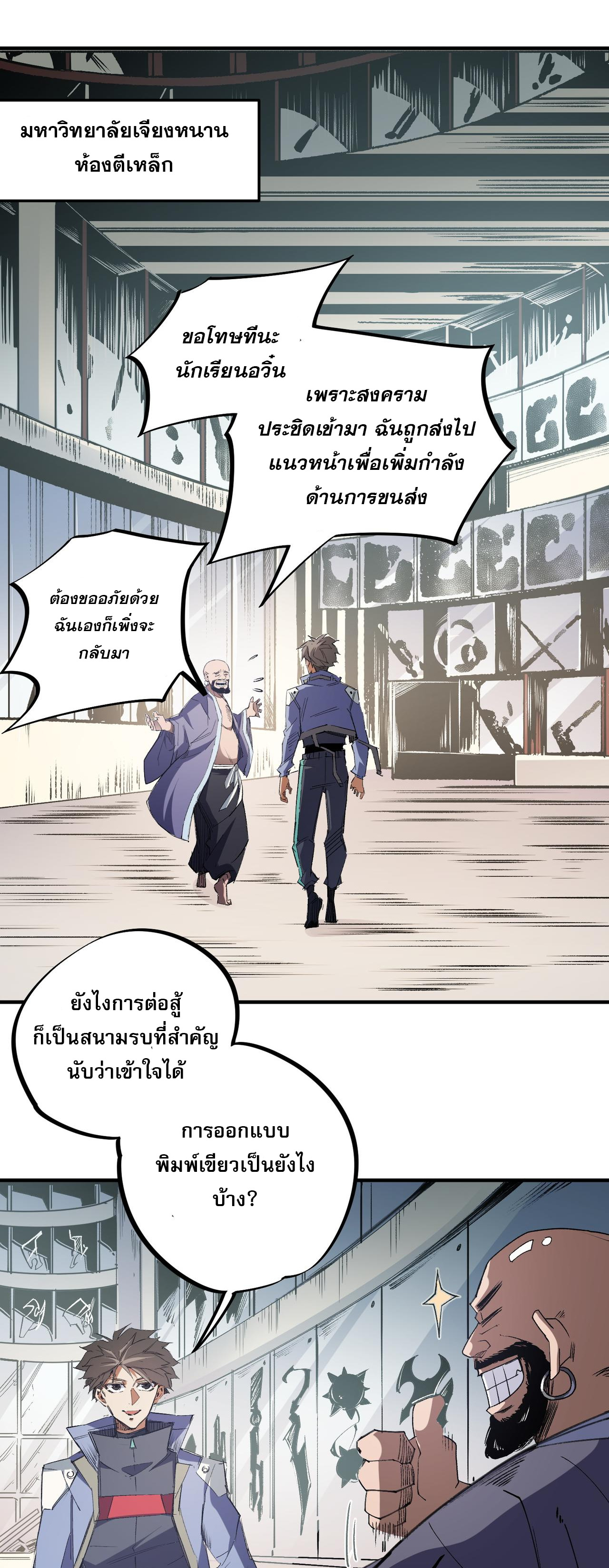 ฉันคือผู้เล่นไร้อาชีพที่สังหารเหล่าเทพ ตอนที่ 55 หน้า 37