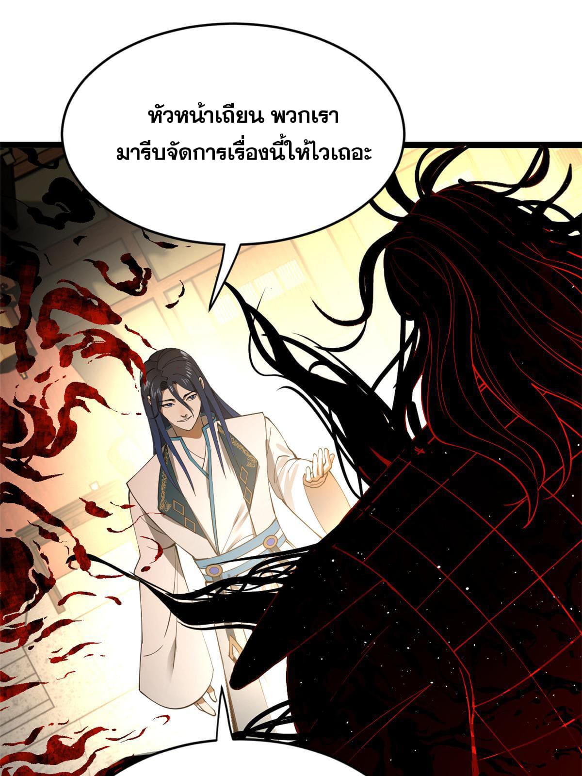 ลูกเขยที่แกร่งสุดในปฐพี (ทันจีน) ตอนที่ 28 หน้า 11