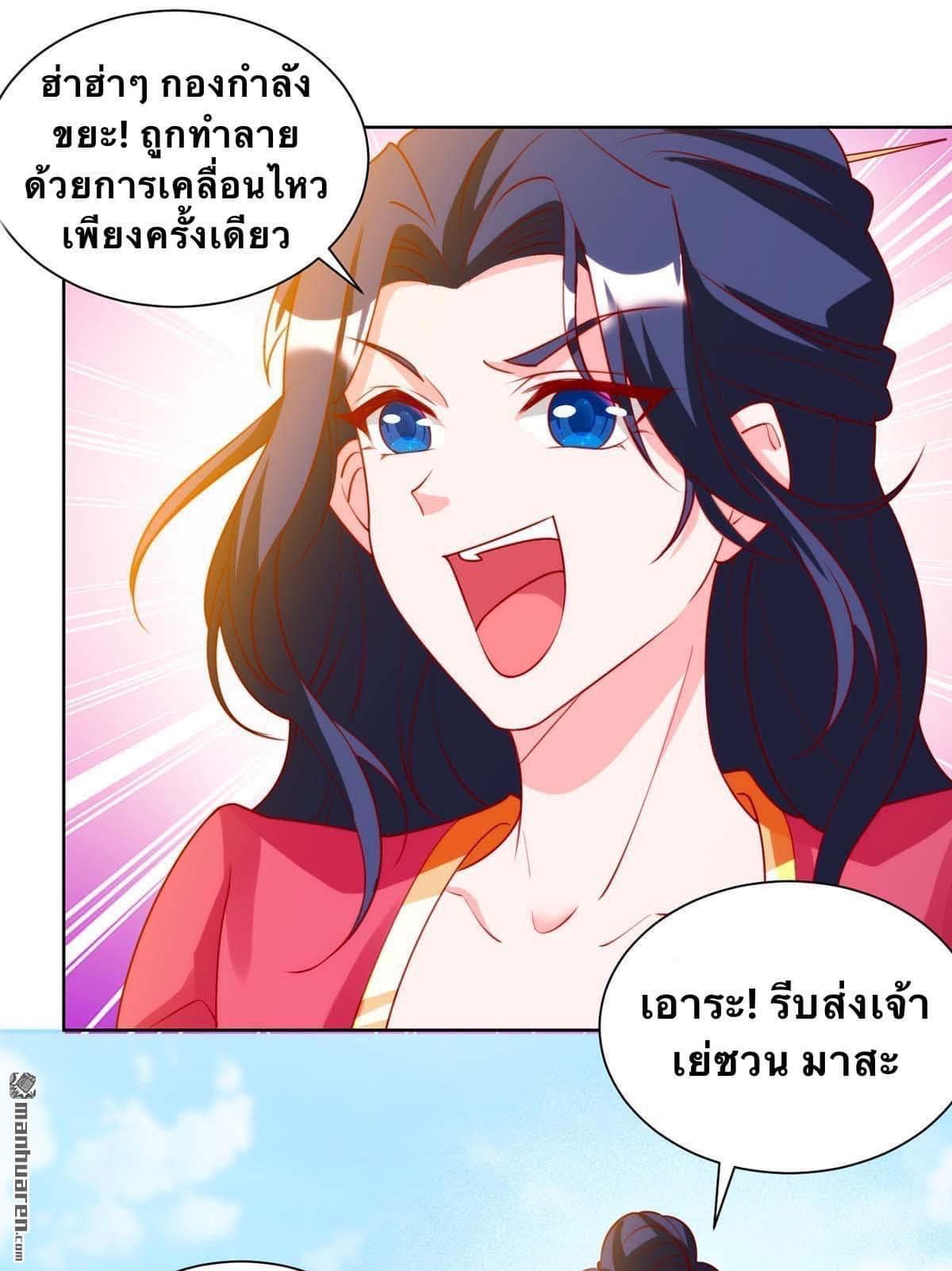 ระบบเทพเเห่งการกลืนกิน ตอนที่ 24 หน้า 4