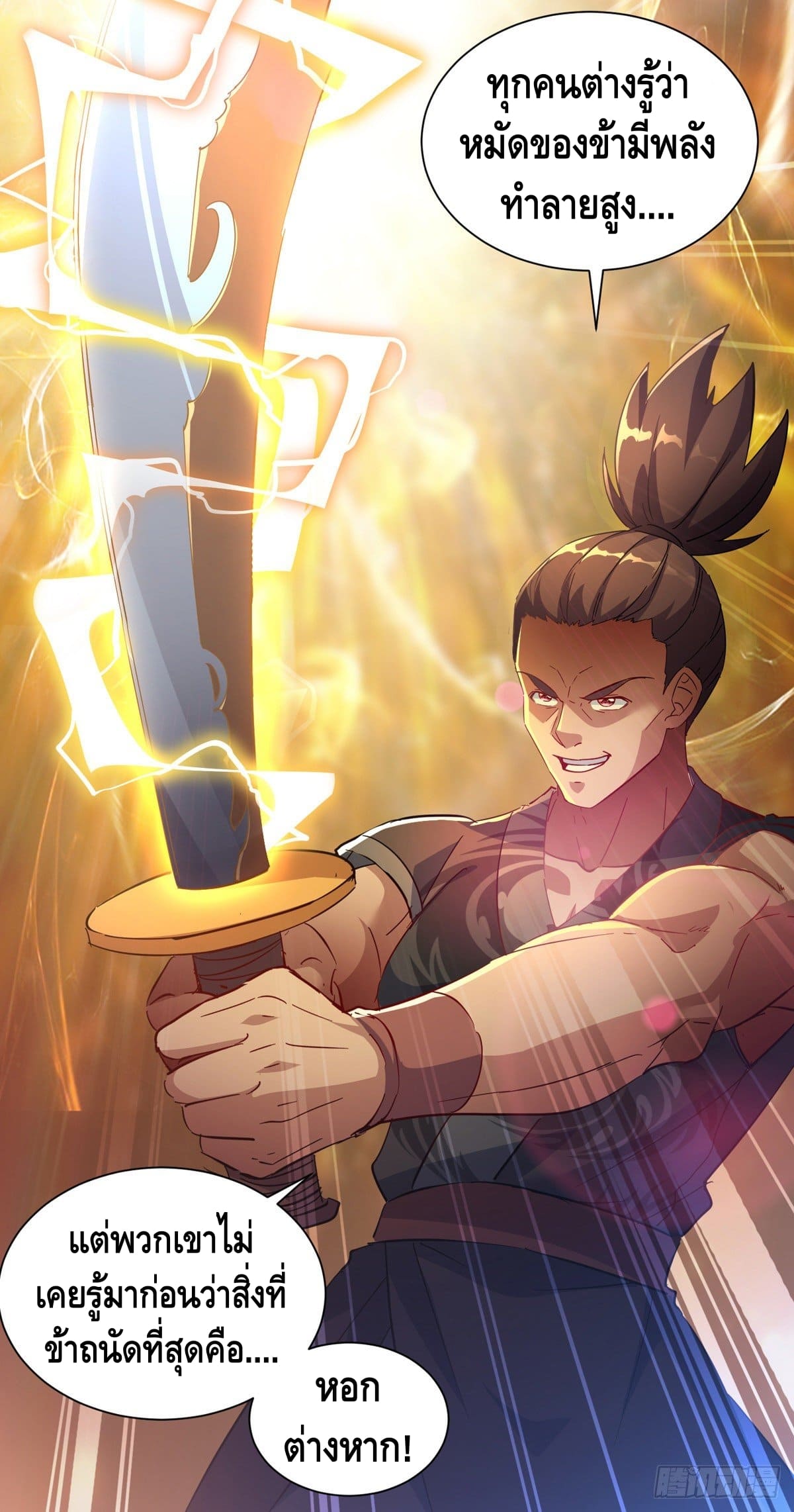 million skill points ตอนที่ 41 หน้า 5