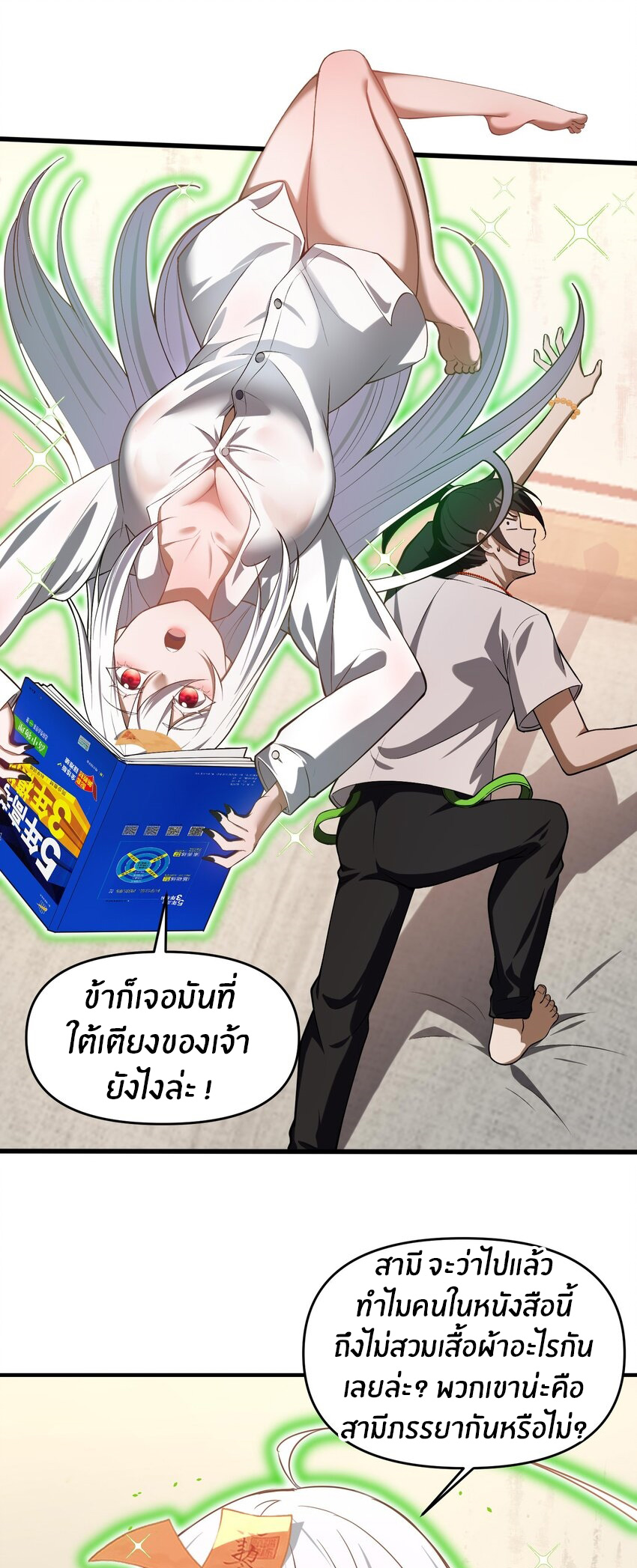 During the live broadcast, I proposed to the female ghost - she really agreed?! ตอนที่ 5 หน้า 50