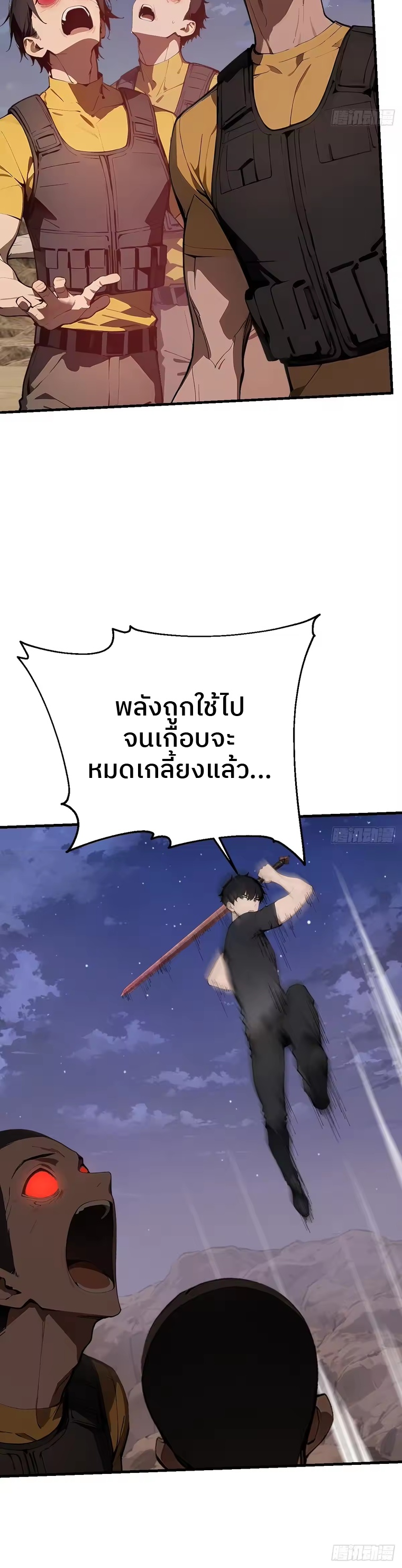 ตำนานทวยเทพอุบัติ : ผมสังหารเทพบนโลกมนุษย์. ตอนที่ 9 หน้า 2