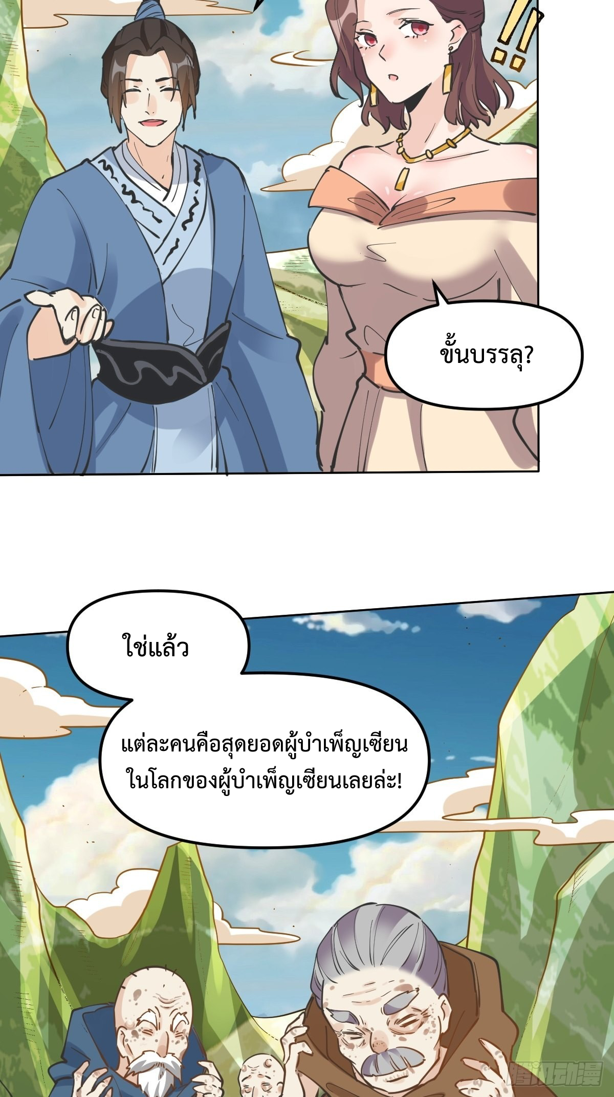 กลายเป็นว่าข้าคือจอมยุทธ์ผู้ยิ่งใหญ่ ตอนที่ 150 หน้า 16